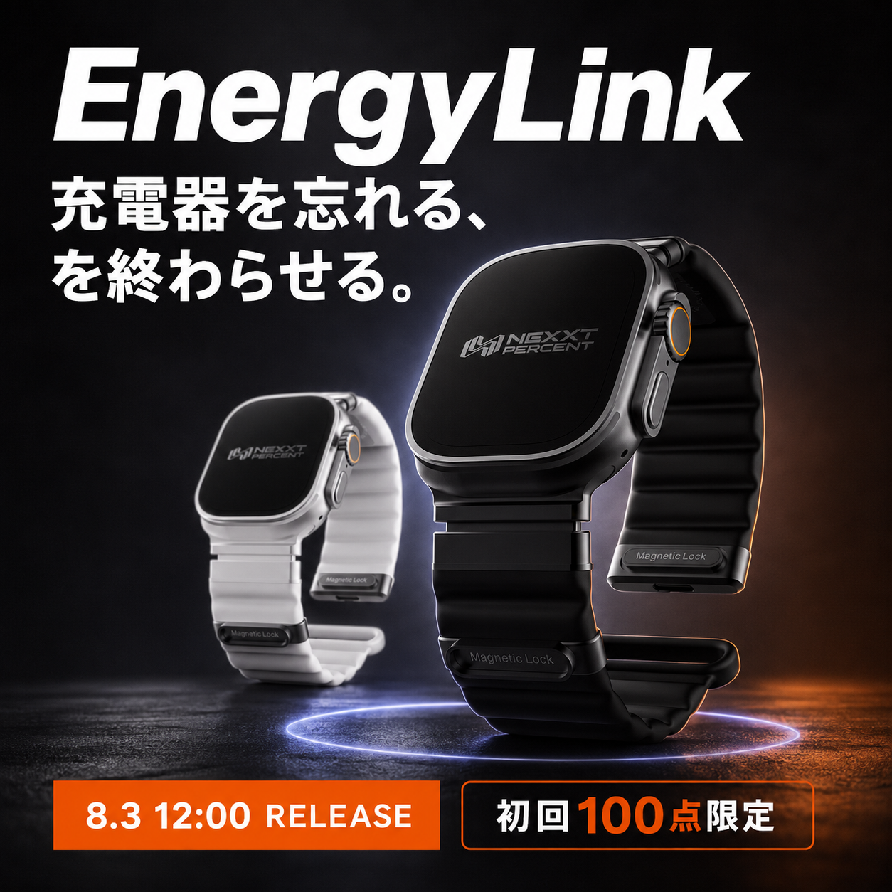 充電器一体型】Energy Link【アップルウォッチ】 – Apple Watch
