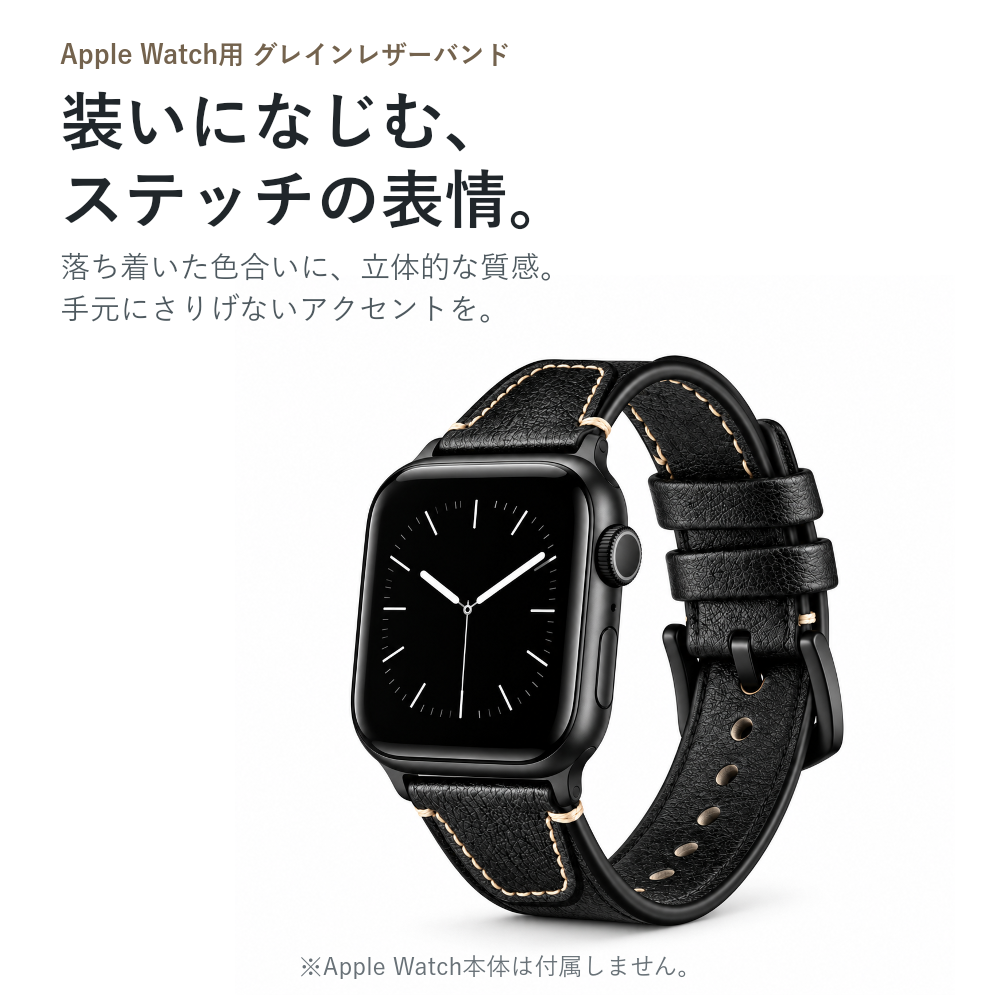 【大人の品格】クラシックグレインレザーバンド【アップルウォッチ】