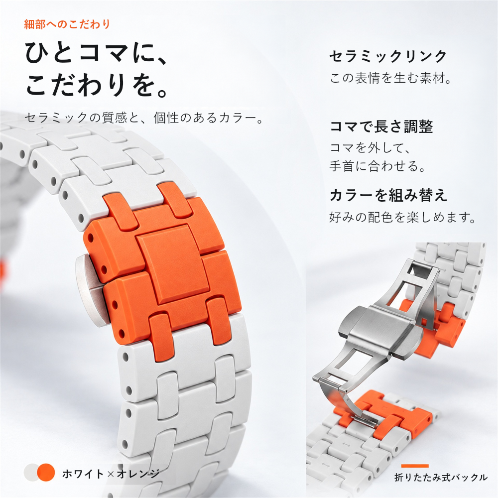 【自分らしく彩る】マルチカラーセラミックバンド【アップルウォッチ】