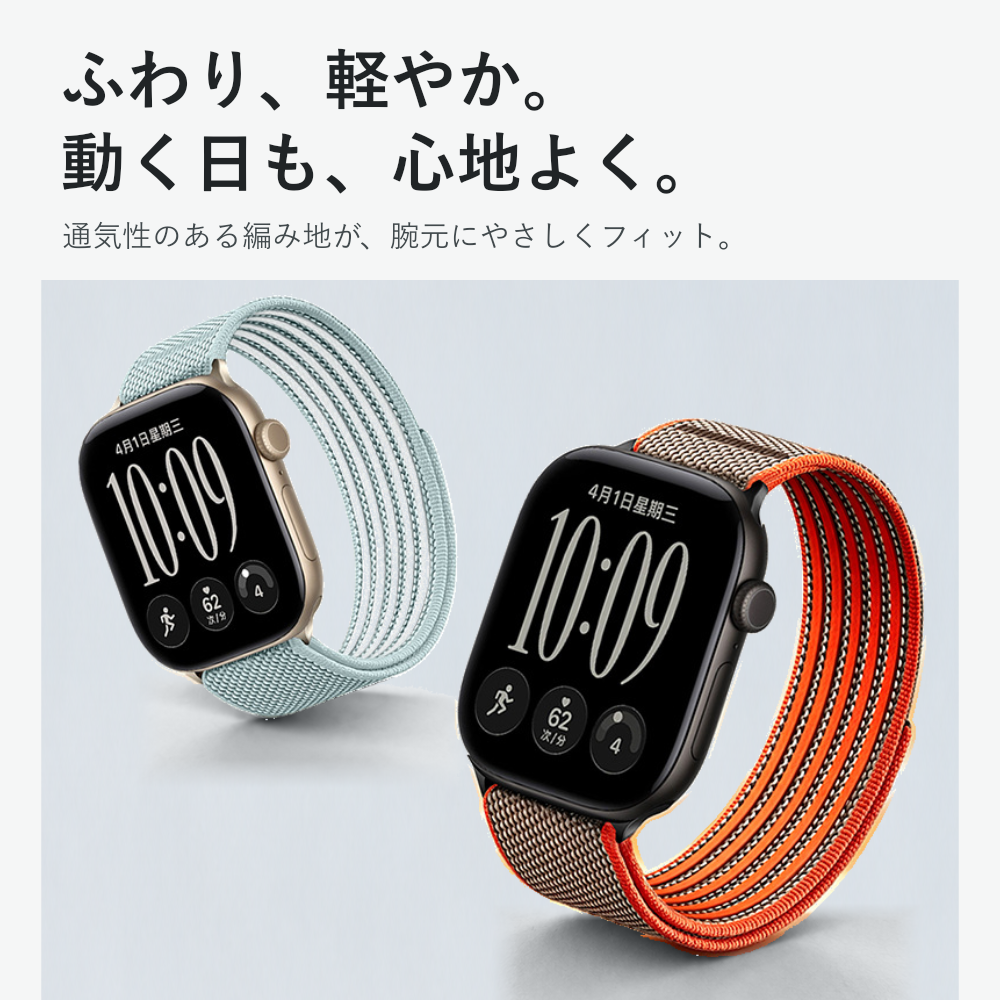 【毎日に心地よく】エアフィットループバンド【アップルウォッチ】