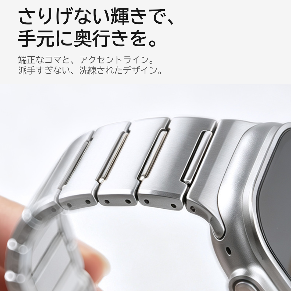 【大人の存在感】ソリッドリンクチタンバンド【アップルウォッチ】