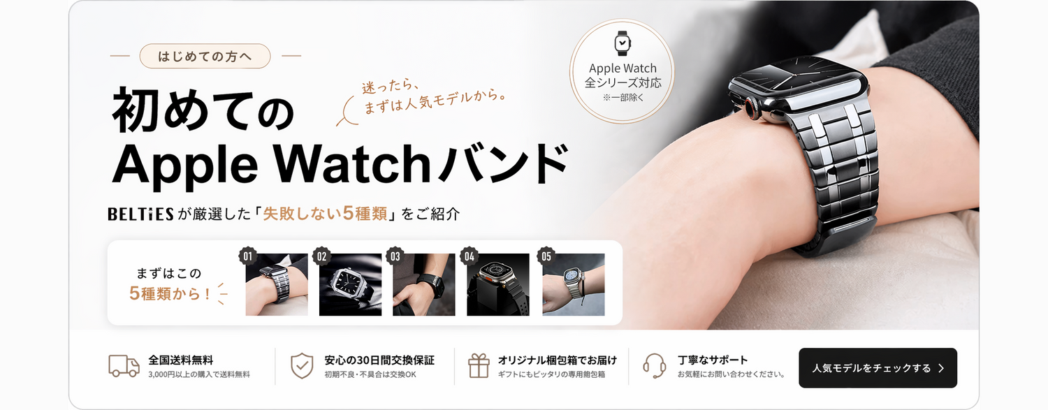 BELTIESからのおすすめ