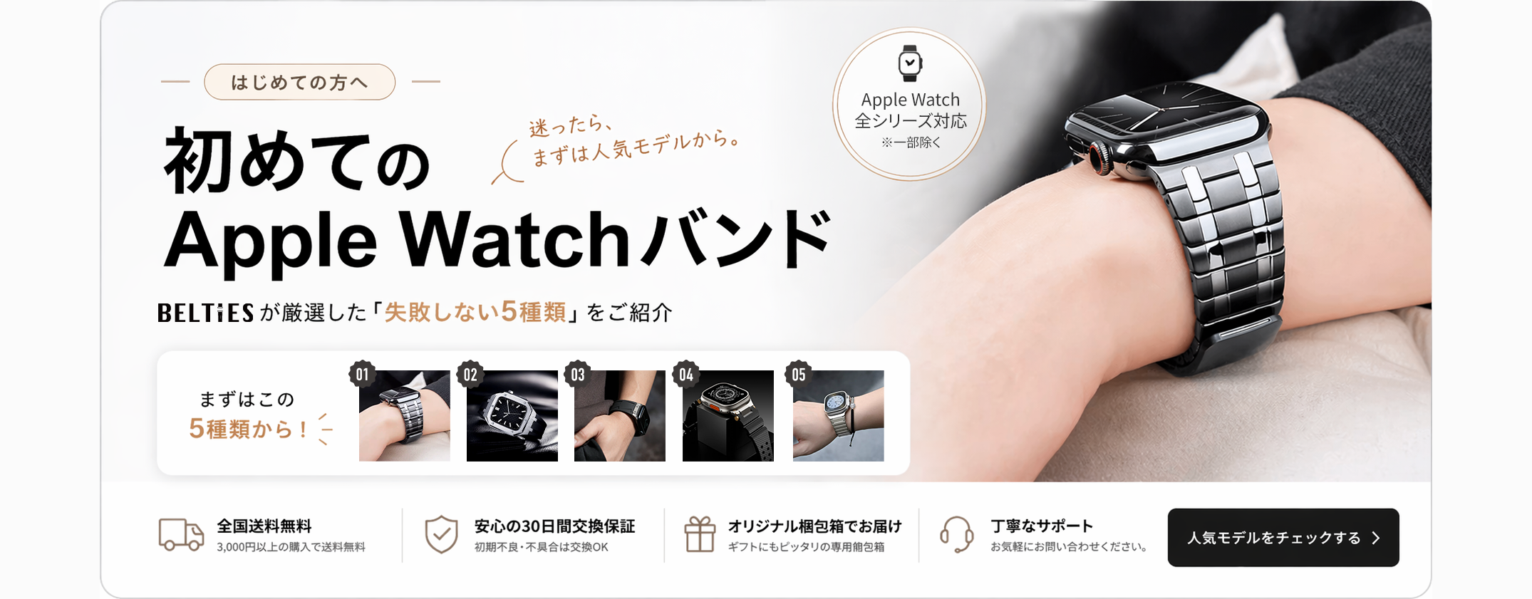 BELTIESからのおすすめ