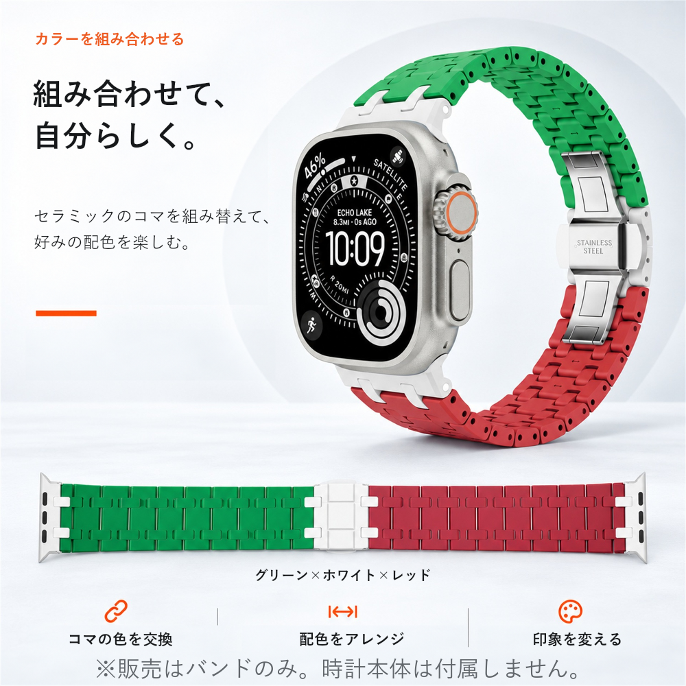 【自分らしく彩る】マルチカラーセラミックバンド【アップルウォッチ】