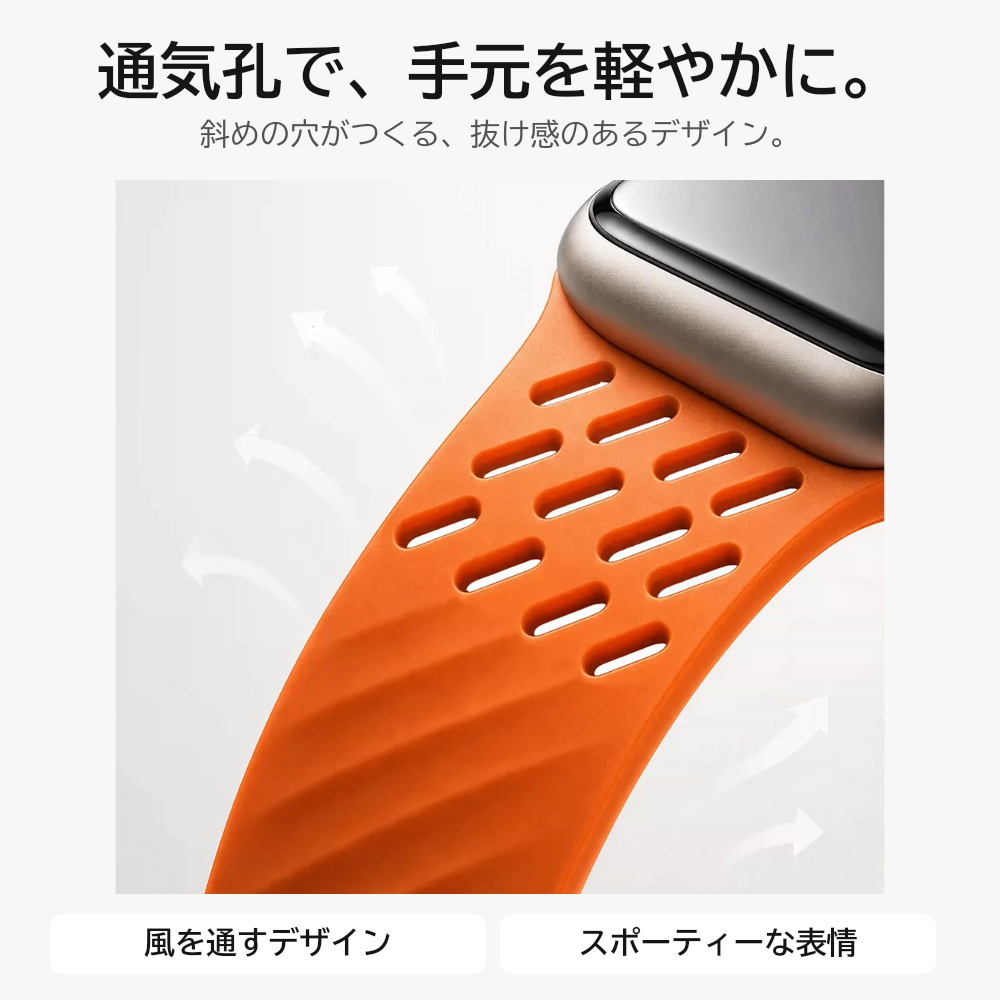 【ピタッと軽快】エアスリットマグネットバンド【アップルウォッチ】