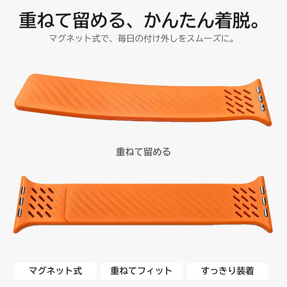 【ピタッと軽快】エアスリットマグネットバンド【アップルウォッチ】