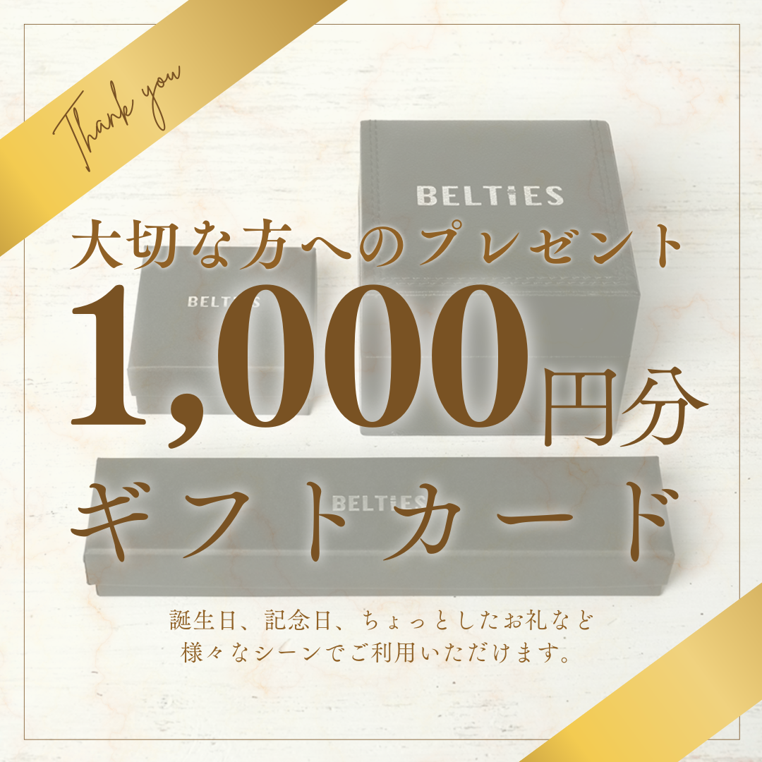 【選べる喜び】BELTIESギフトカード【アップルウォッチ】