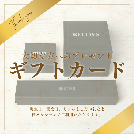 【選べる喜び】BELTIESギフトカード【アップルウォッチ】