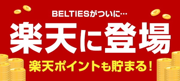 楽天市場 | BELTIES