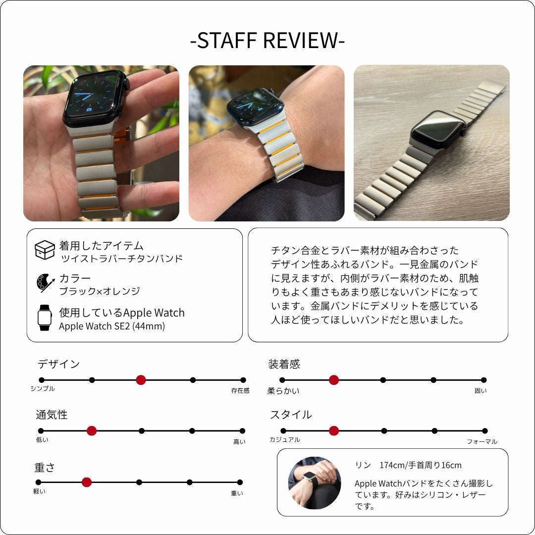 新感覚デザイン】ツイストラバーチタンバンド【アップルウォッチ