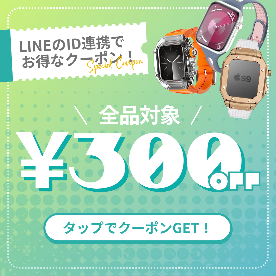 LINE友だち追加で300円OFFクーポンプレゼント！