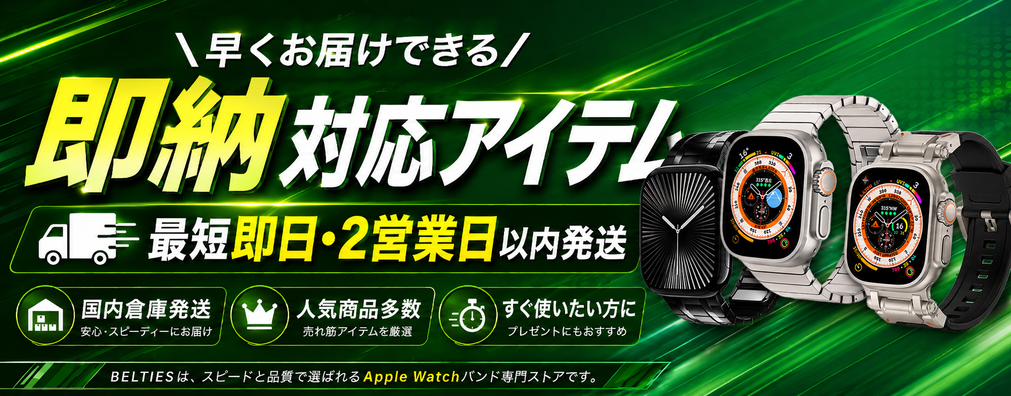 BELTIESからのおすすめ