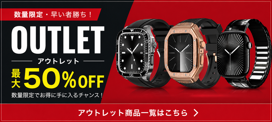 アウトレット商品