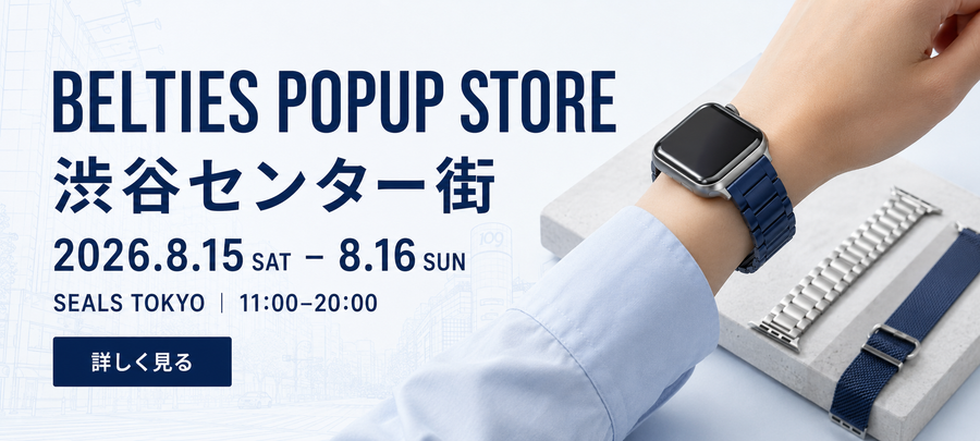 Apple Watchを、渋谷でもっと自由に。