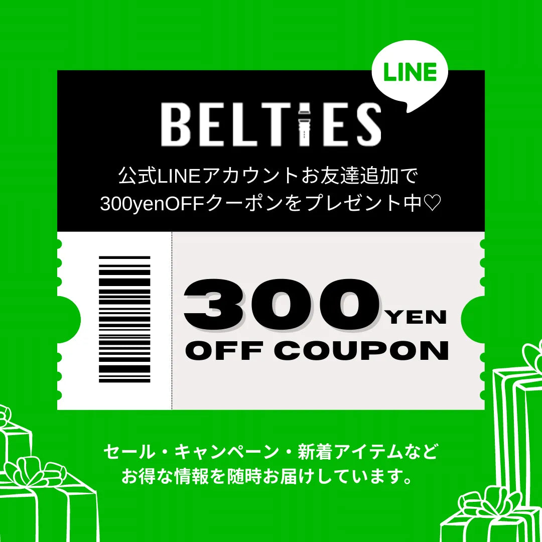 LINE友だち追加で300円OFFクーポンプレゼント！
