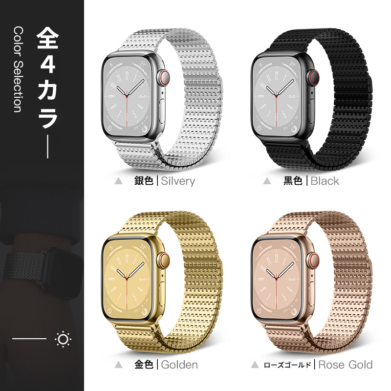 全4色】マグネティックステンレスバンド【アップルウォッチ 全4色】マグネティックステンレスバンド【アップルウォッチ