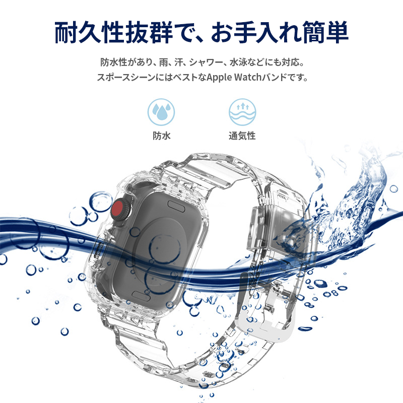 【全4色】クリアTPUケース一体型バンド【アップルウォッチ】