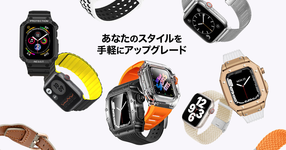 49mm（Apple Watch Ultra 対応）のバンド・ケース – Apple Watch