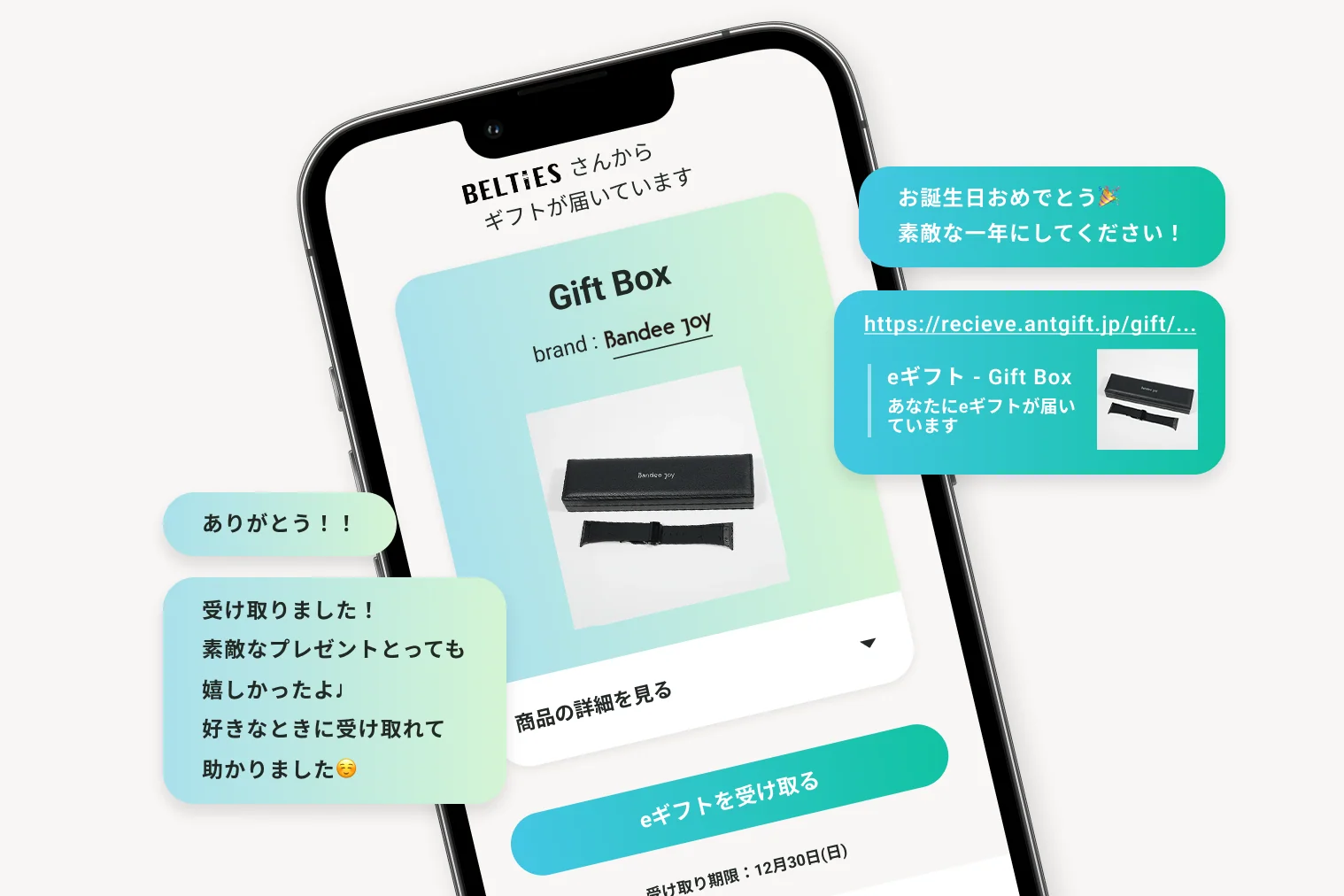 スマートフォンで贈るeギフトのイメージ
