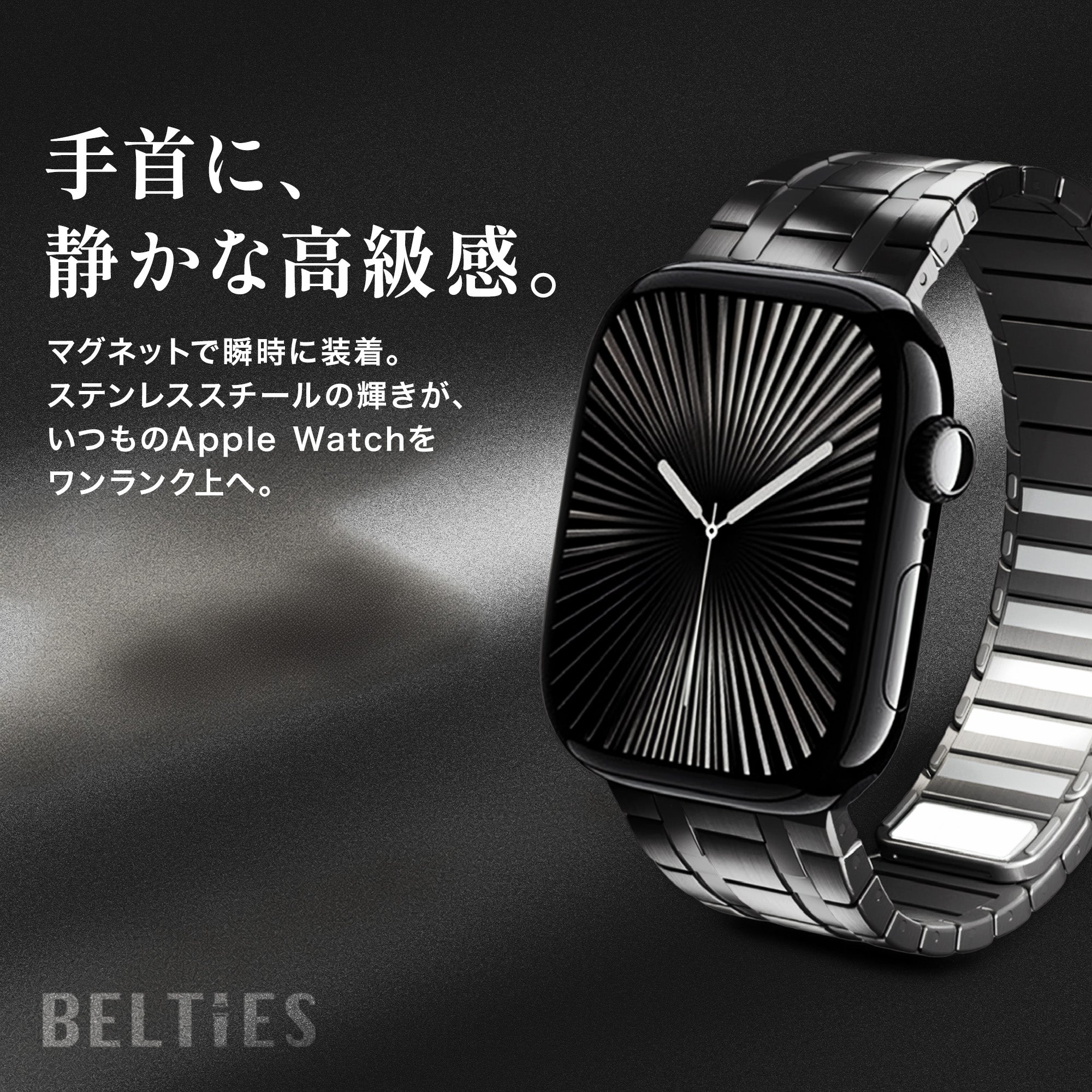 【一番人気】デュアルラインマグネットバンド【アップルウォッチ】