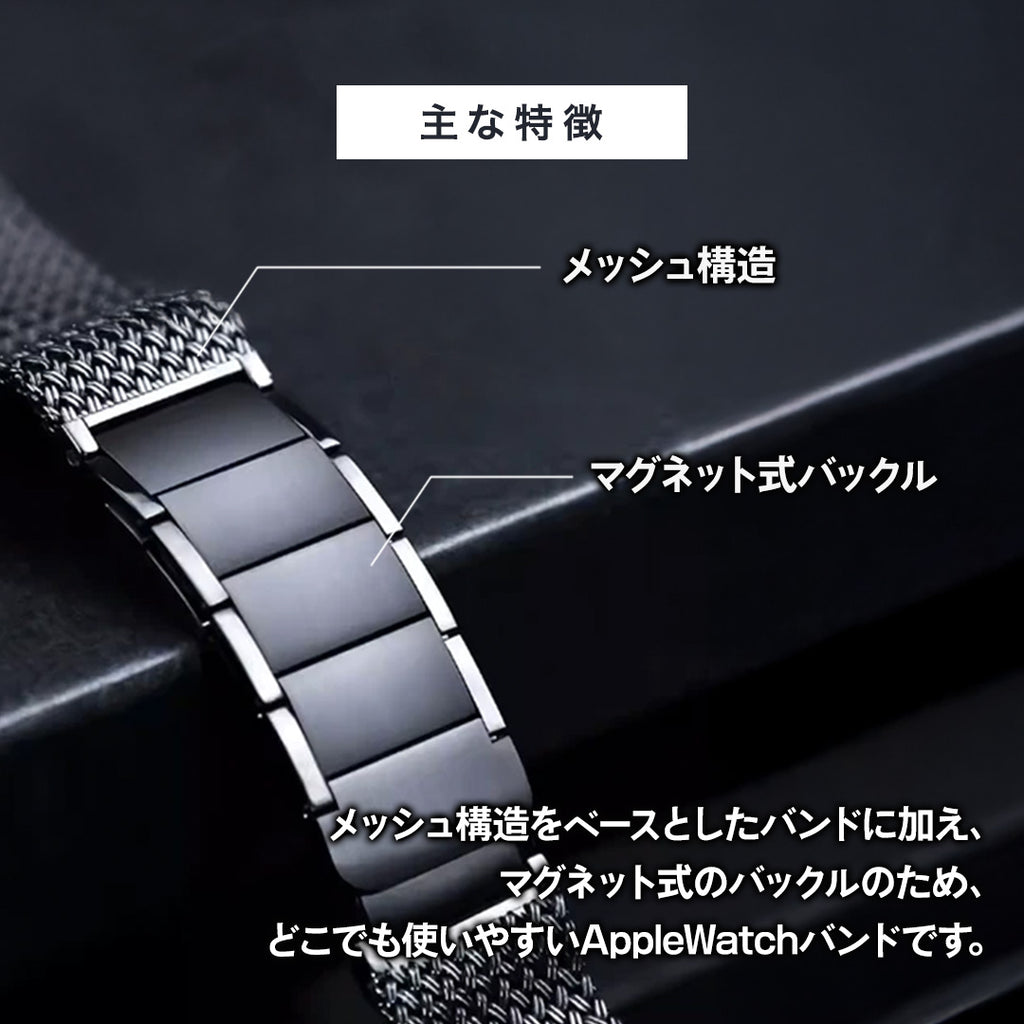 [3 colors available] Magnetic mesh stainless steel band [Apple Watch]