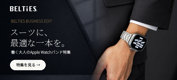 そのバンド、スーツの日もそのままですか？