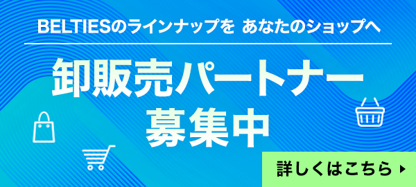 【BELTIES】店舗販売のパートナー様を募集！