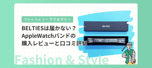 「通販の評判」にてBELTIESを紹介