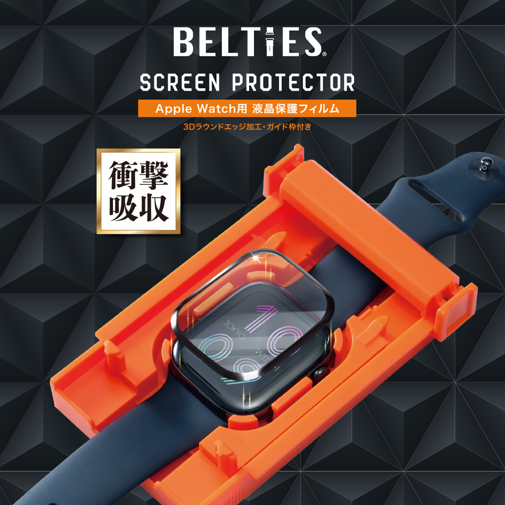 【BELTIESオリジナル】Apple Watch用 液晶保護フィルム【アップルウォッチ】