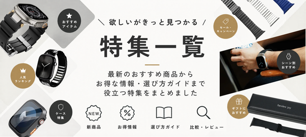 特集一覧
