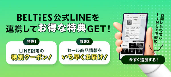 Apple Watchバンド専門通販【BELTIES(ベルティーズ)】の公式LINE追加でお得な特典GET