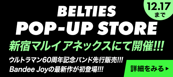 【BELTIES】新宿マルイアネックスにてPOPUP開催決定！