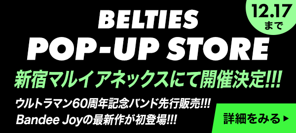 【BELTIES】新宿マルイアネックスにてPOPUP開催決定！