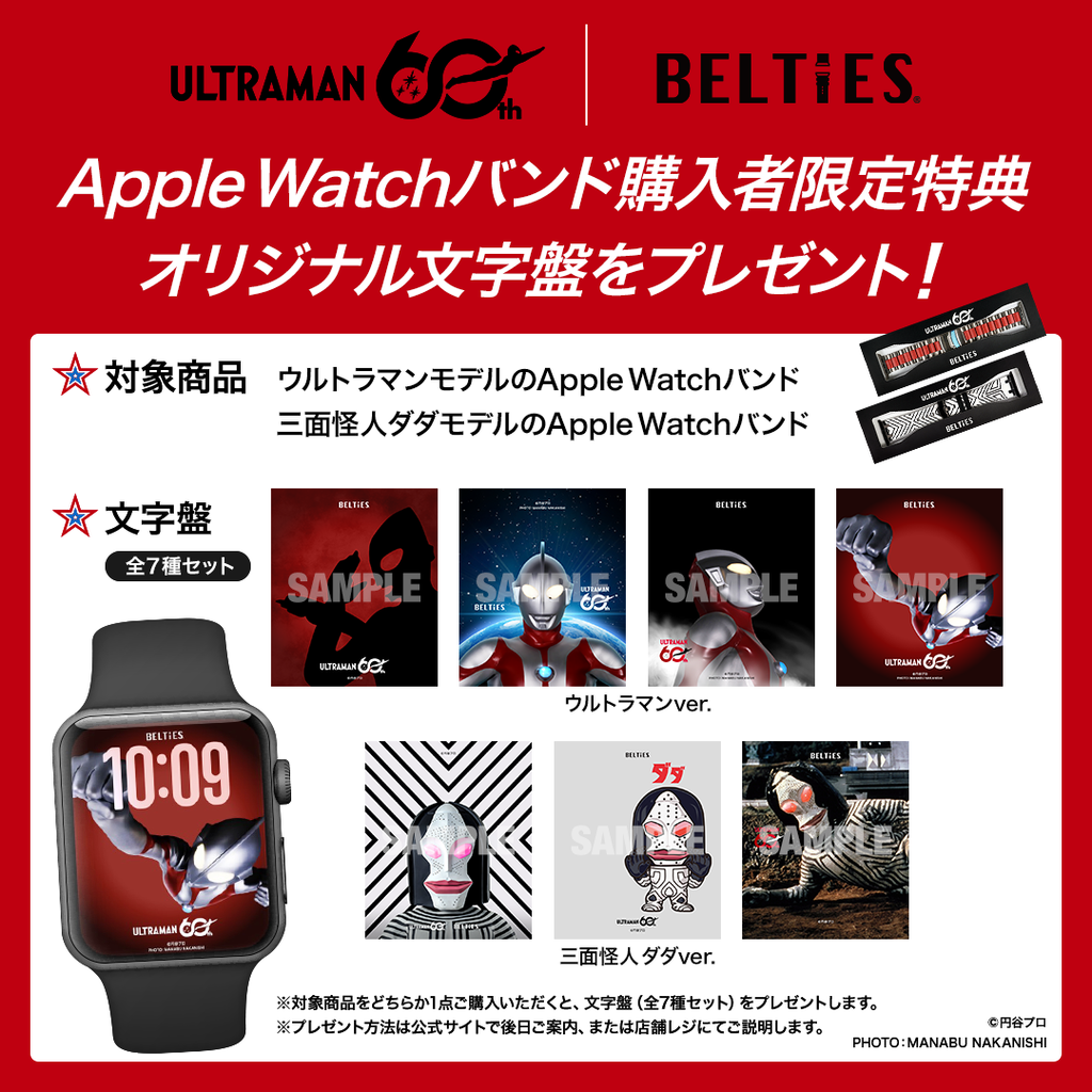 【ウルトラマン60周年記念】三面怪人 ダダ モデル【アップルウォッチバンド】