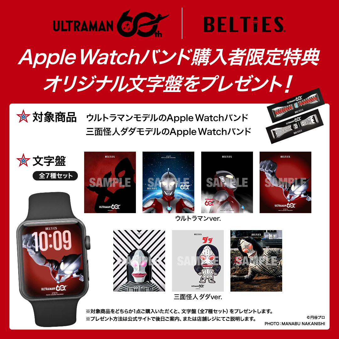 【ウルトラマン60周年記念】三面怪人 ダダ モデル【アップルウォッチバンド】