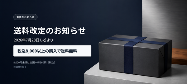 【重要】送料および送料無料条件改定のお知らせ