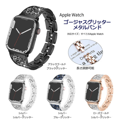 [4 colors available] Gorgeous glitter metal band [Apple Watch]